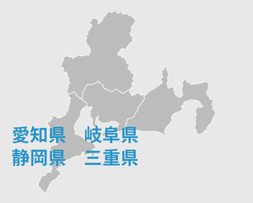 東海エリア